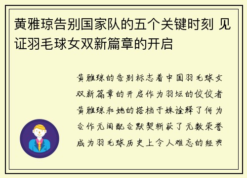 黄雅琼告别国家队的五个关键时刻 见证羽毛球女双新篇章的开启