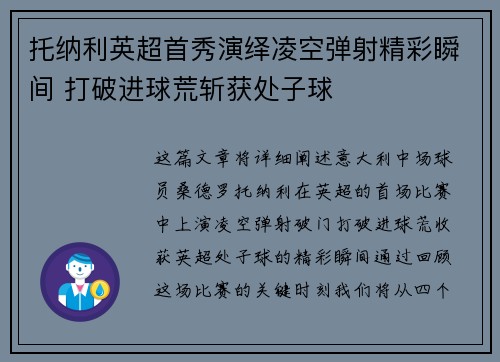 托纳利英超首秀演绎凌空弹射精彩瞬间 打破进球荒斩获处子球 托纳利英超首秀演绎凌空弹射精彩瞬间 打破进球荒斩获处子球
