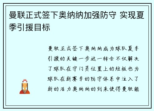 曼联正式签下奥纳纳加强防守 实现夏季引援目标 曼联正式签下奥纳纳加强防守 实现夏季引援目标