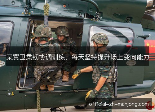 某翼卫柔韧协调训练，每天坚持提升场上变向能力